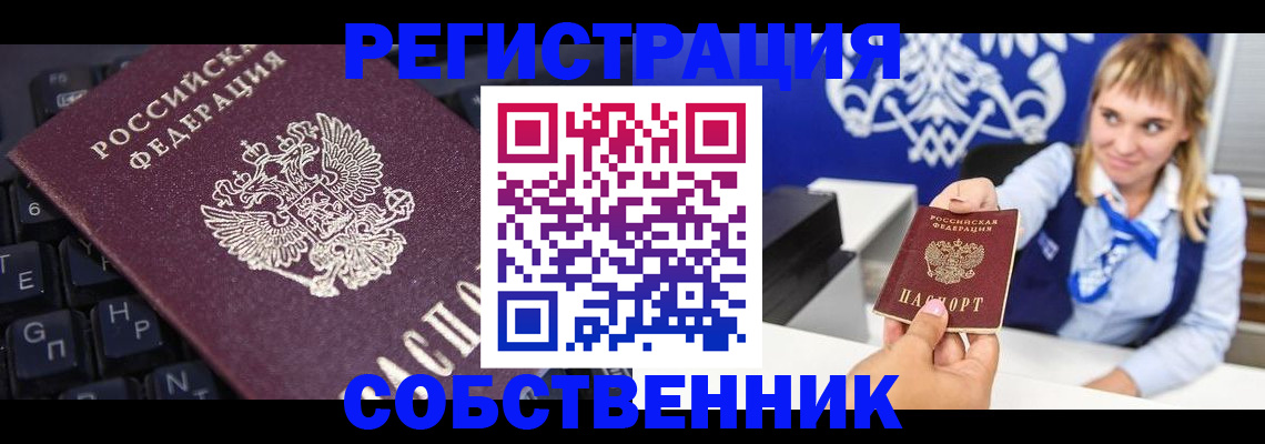 прописка 2025 в Ярцево