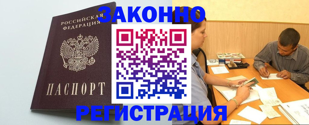 прописка регистрация в Ярцево