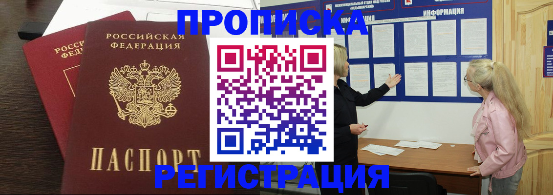 прописка для военкомата в Ярцево